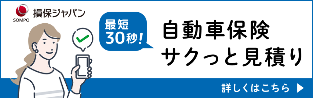 サクっと見積もり